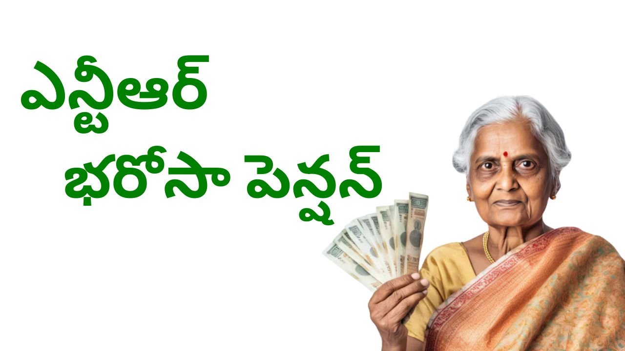 NTR Bharosa Pension