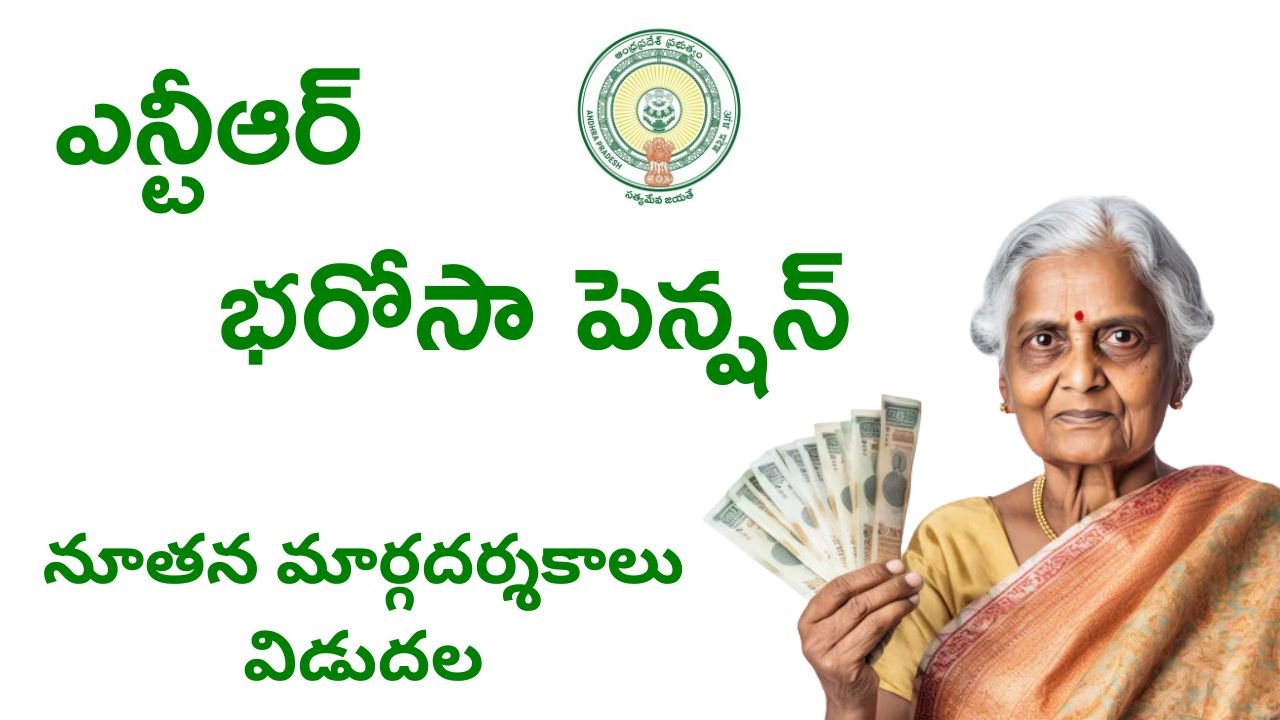 NTR Bharosa Pension 2024