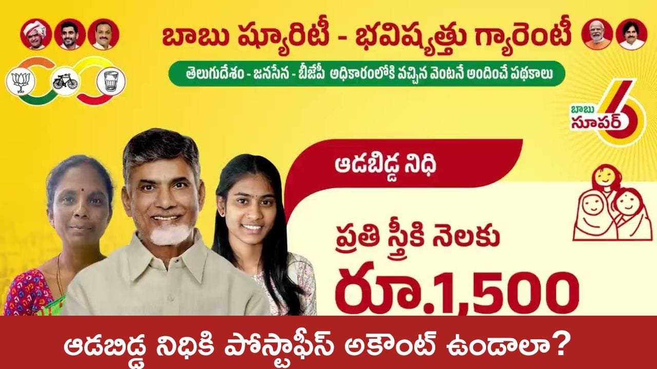 Aadabidda Nidhi Post Office Account Details 2024