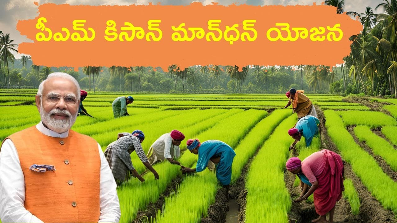 PM Kisan Mandhan Yojana