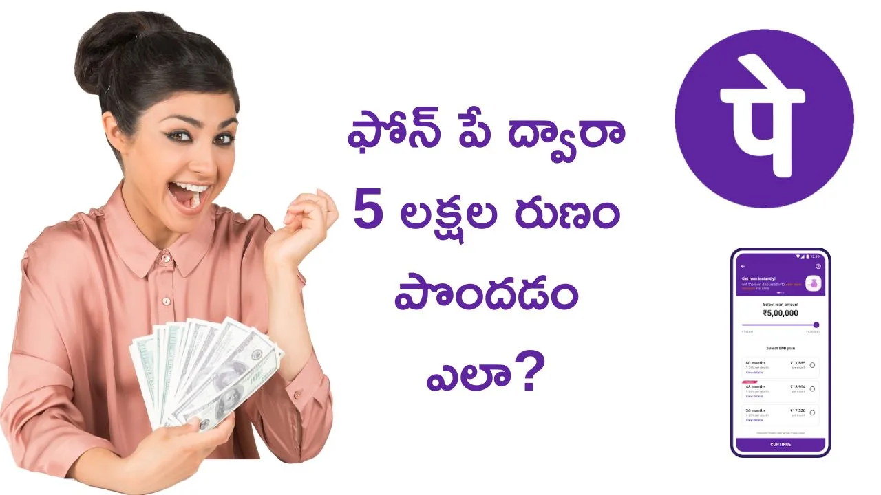 phonepe loan 2024 telugu (1)