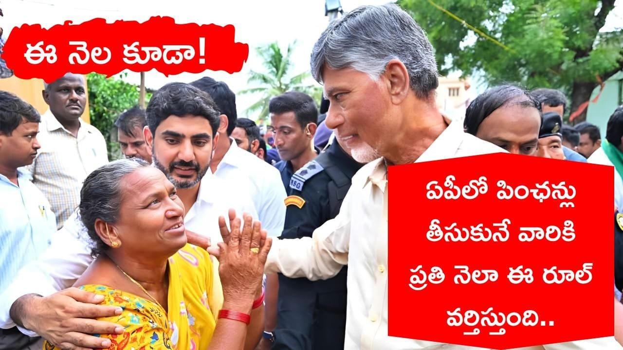 Ap Pension Rules 2025