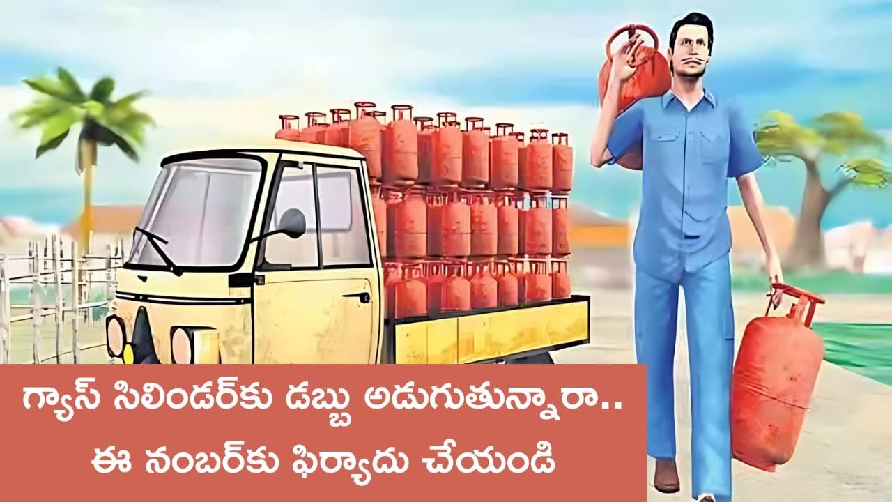 Gas Cylinder Complaints 2025