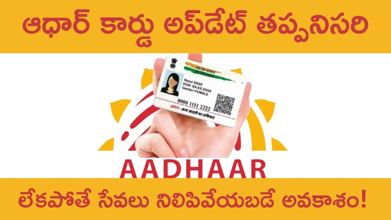 Aadhaar Update Alert