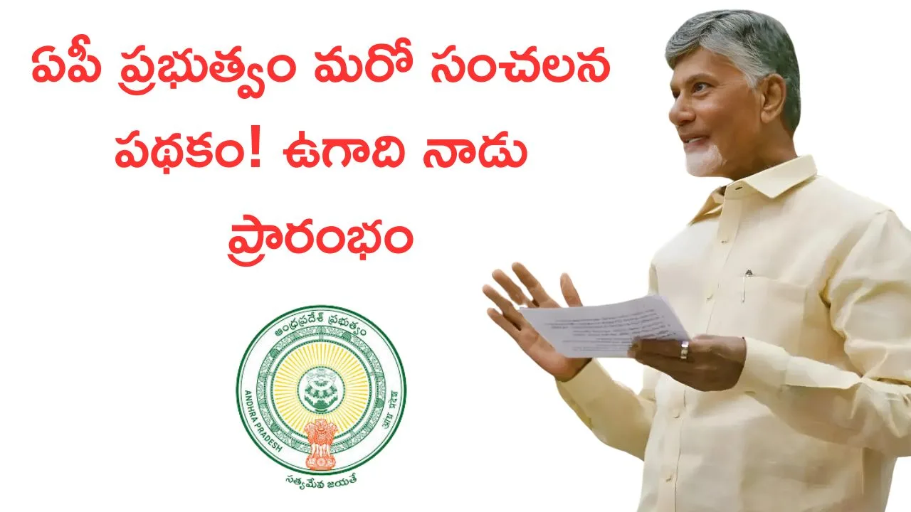 Ap P4 Ugadi Scheme 2025