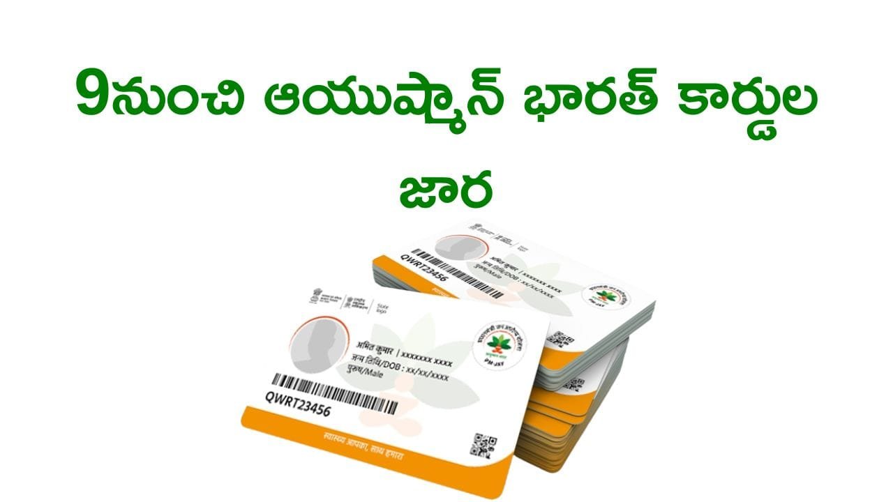 Ayushman Bharat Cards 2025