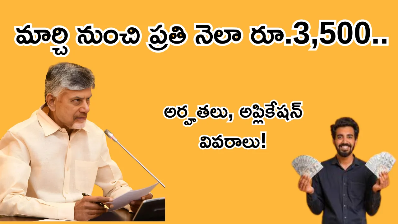 Govt Scheme 3500