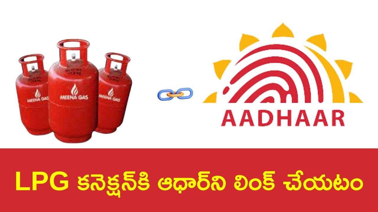 Lpg Aadhaar Link 2025