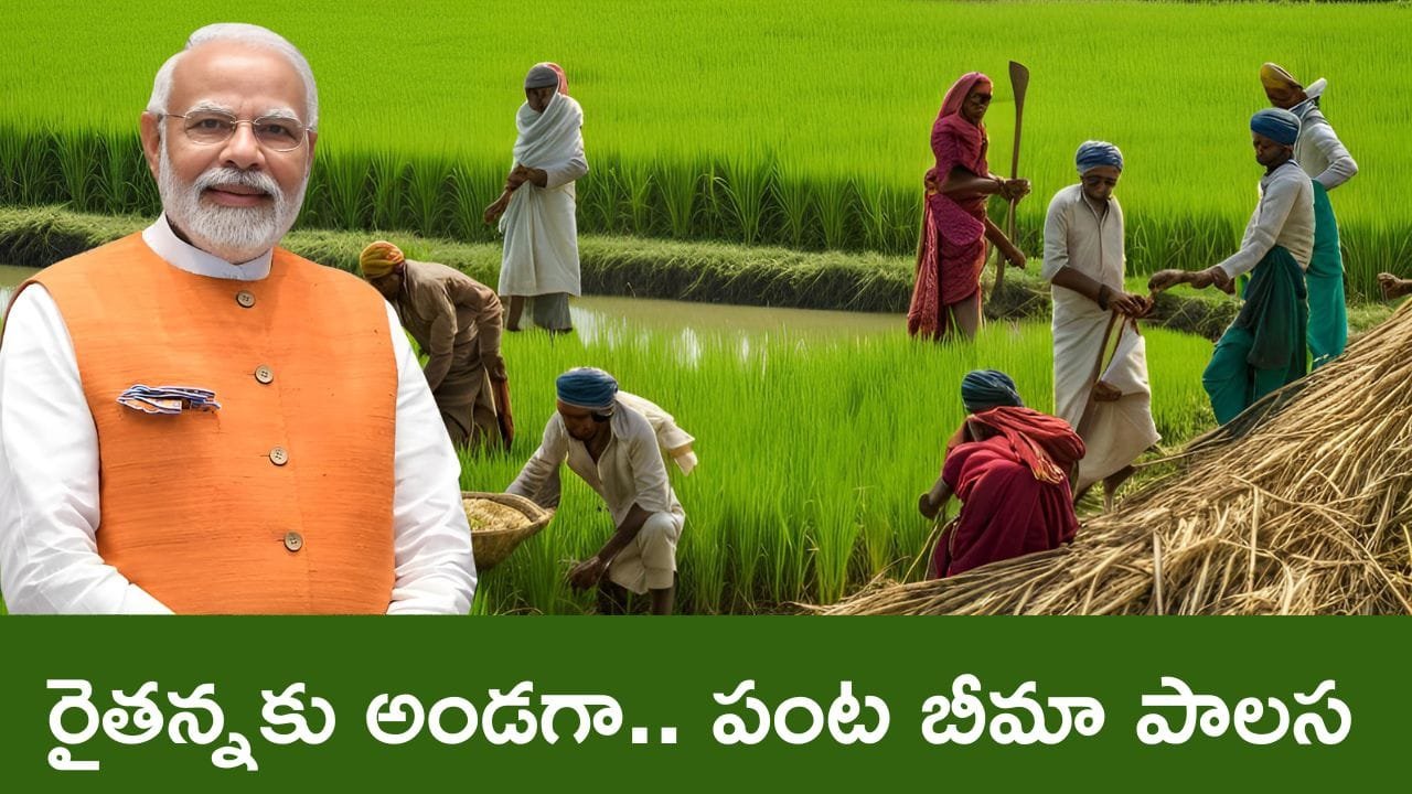 PM Fasal Bima Yojana 2025