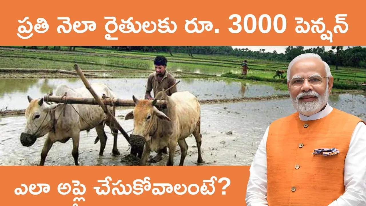 PM Kisan Maandhan Yojana
