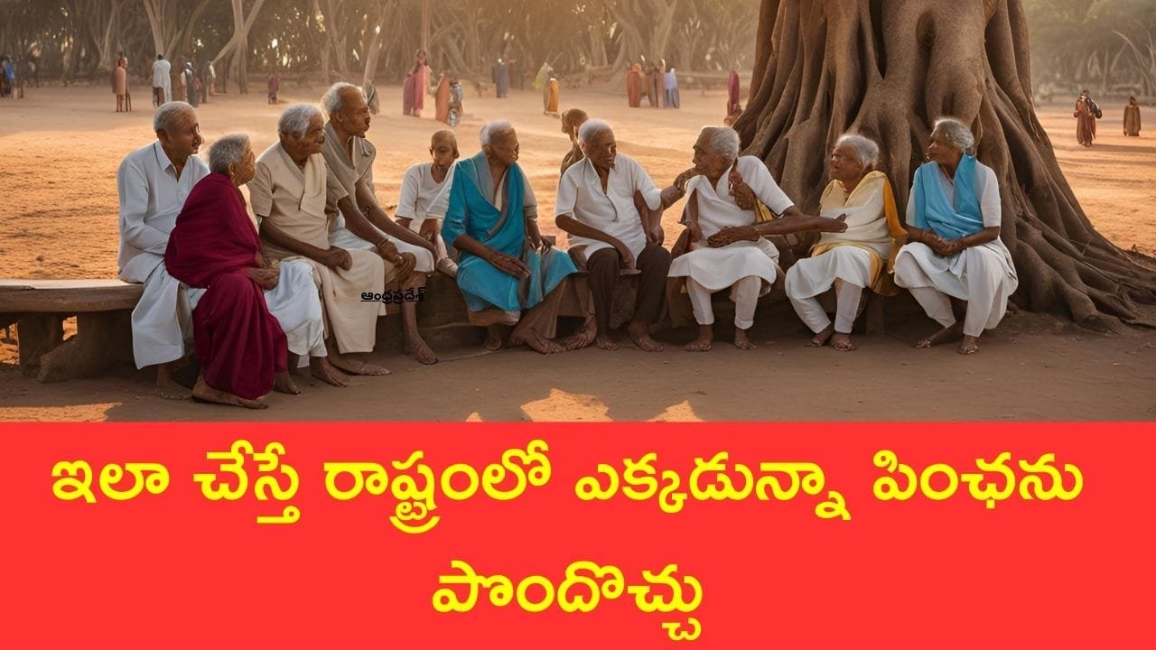 NTR Bharosa Pension Transfer 2025