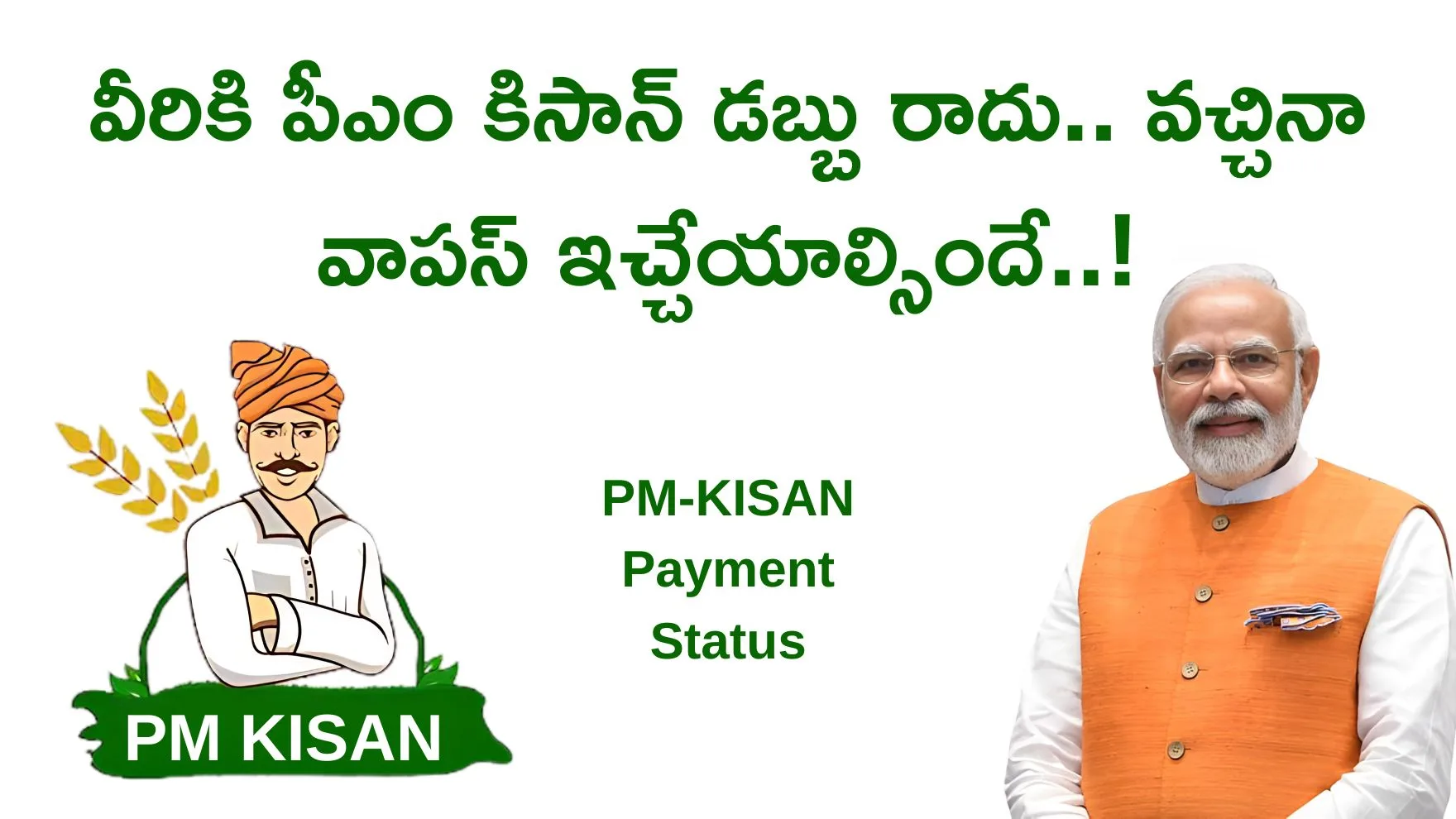 PM Kisan 19th Installment