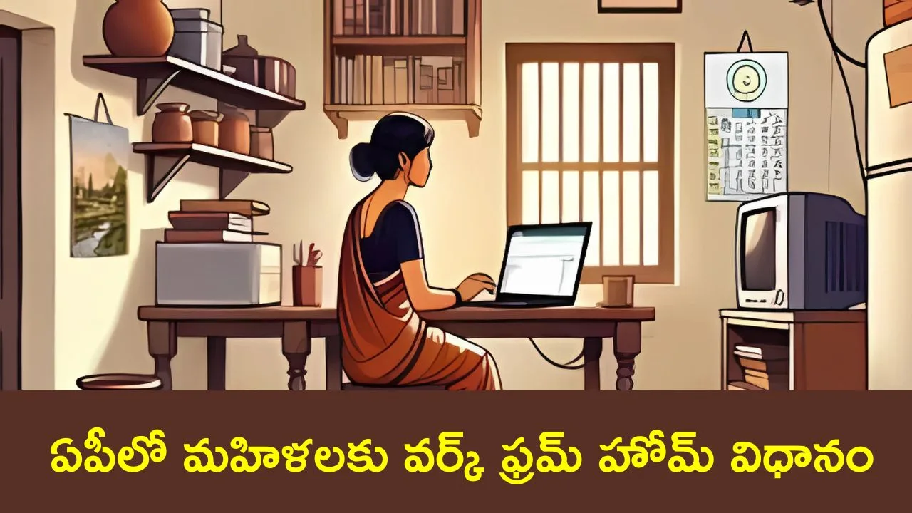 Work From Home Policy for Women in AP