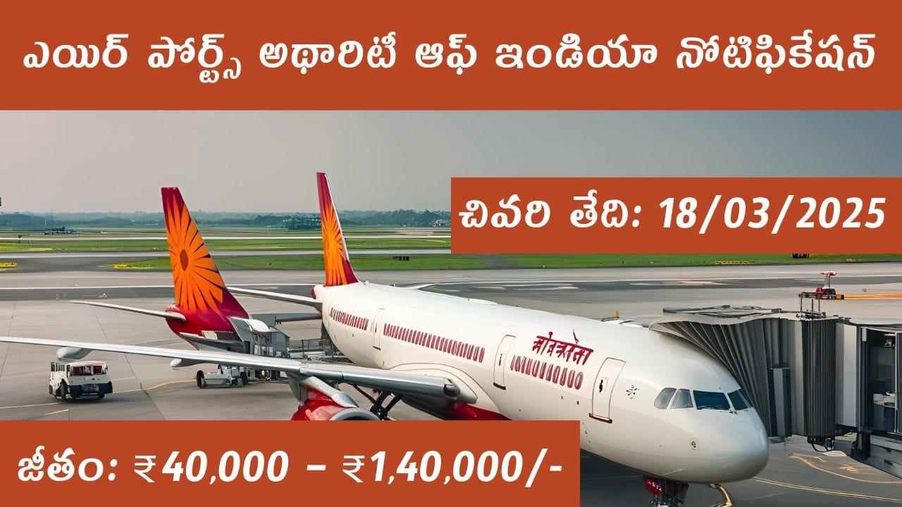 AAI Junior Executive Jobs Notification 2025