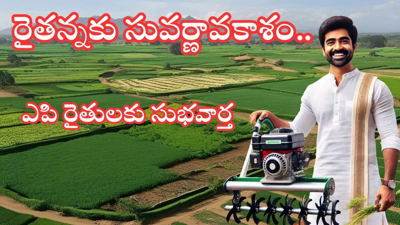 Ap Farmer Scheme 2025