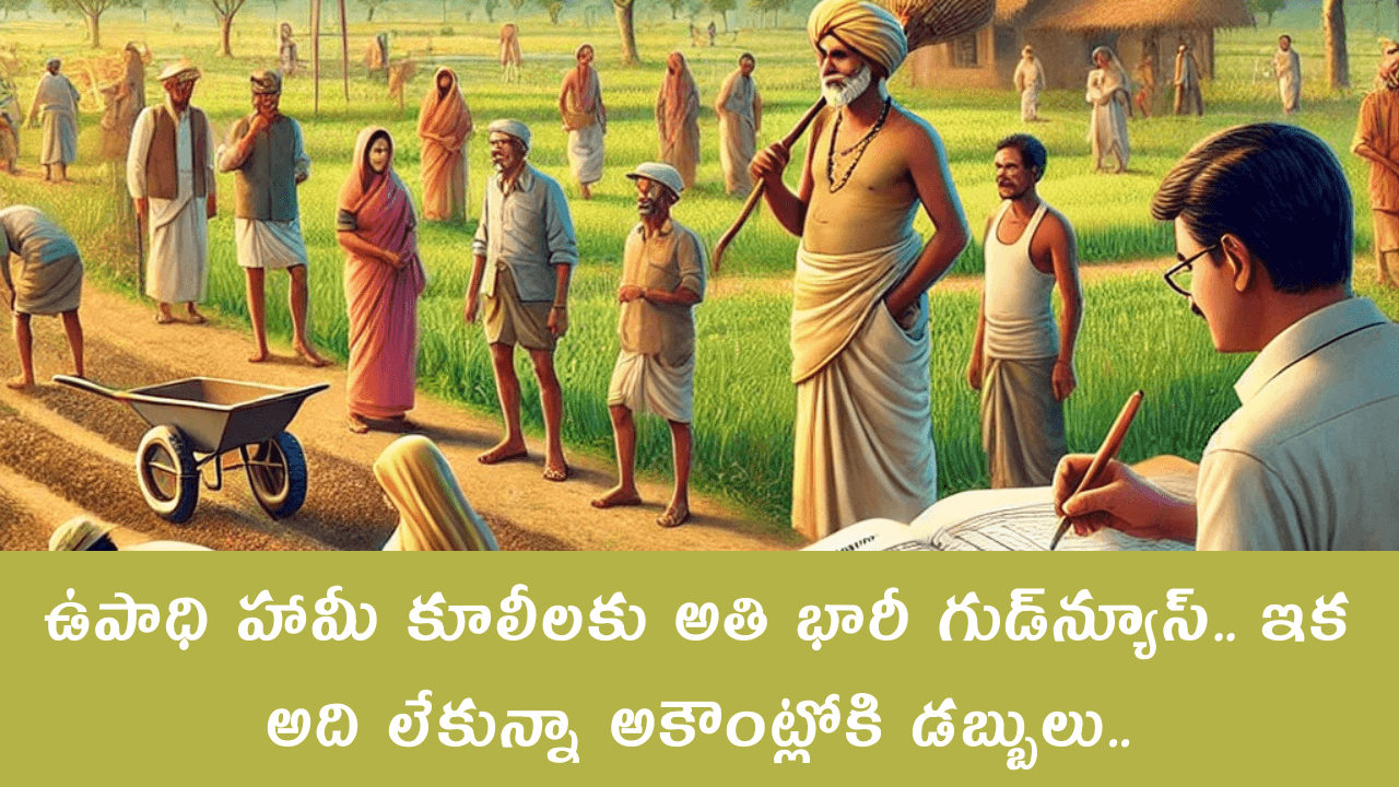 Mgnrega Payment News