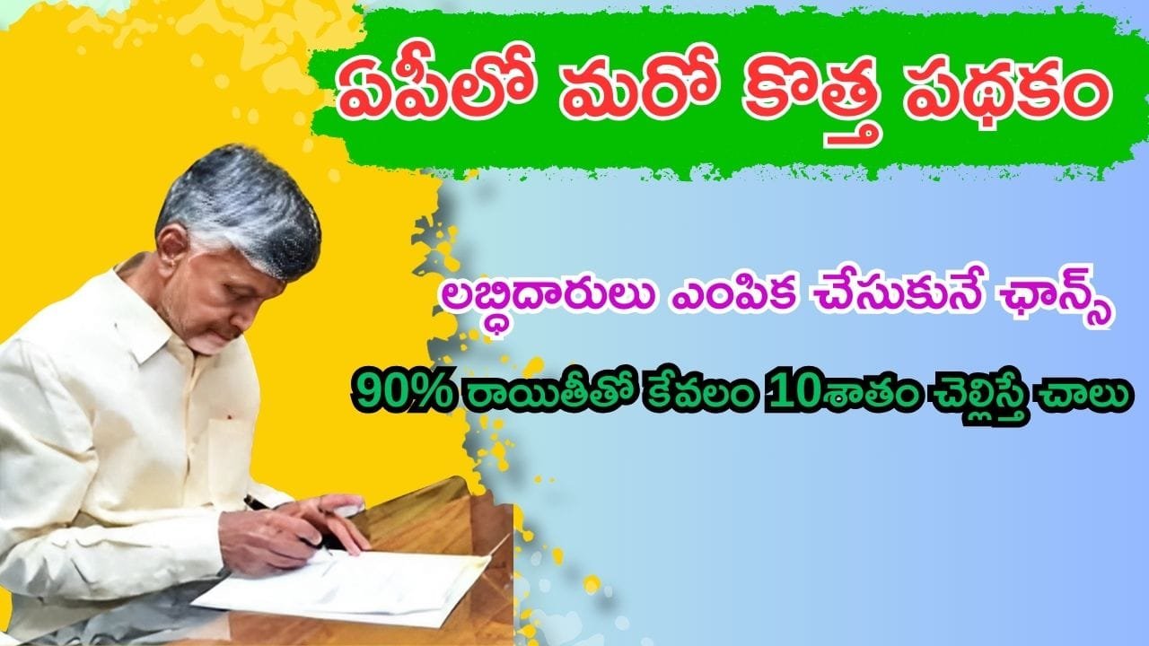 adarana 3 scheme 2025