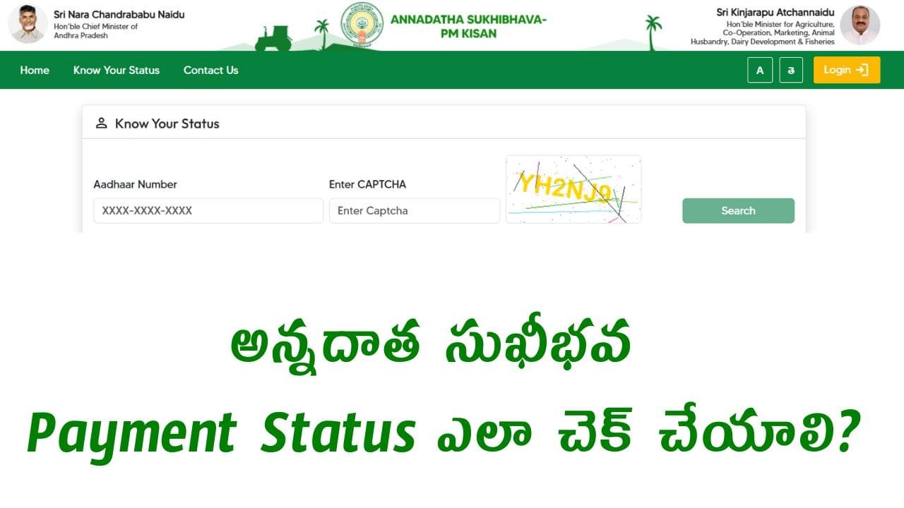 Annadata Sukhibhava Payment Status 2025